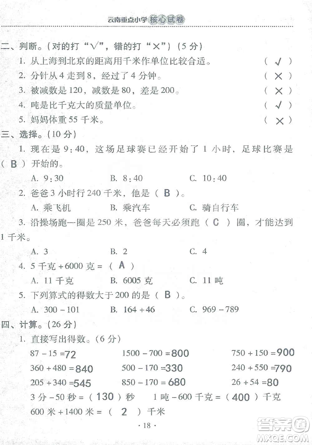 2019云南重點(diǎn)小學(xué)核心試卷三年級(jí)上冊(cè)數(shù)學(xué)人教版答案