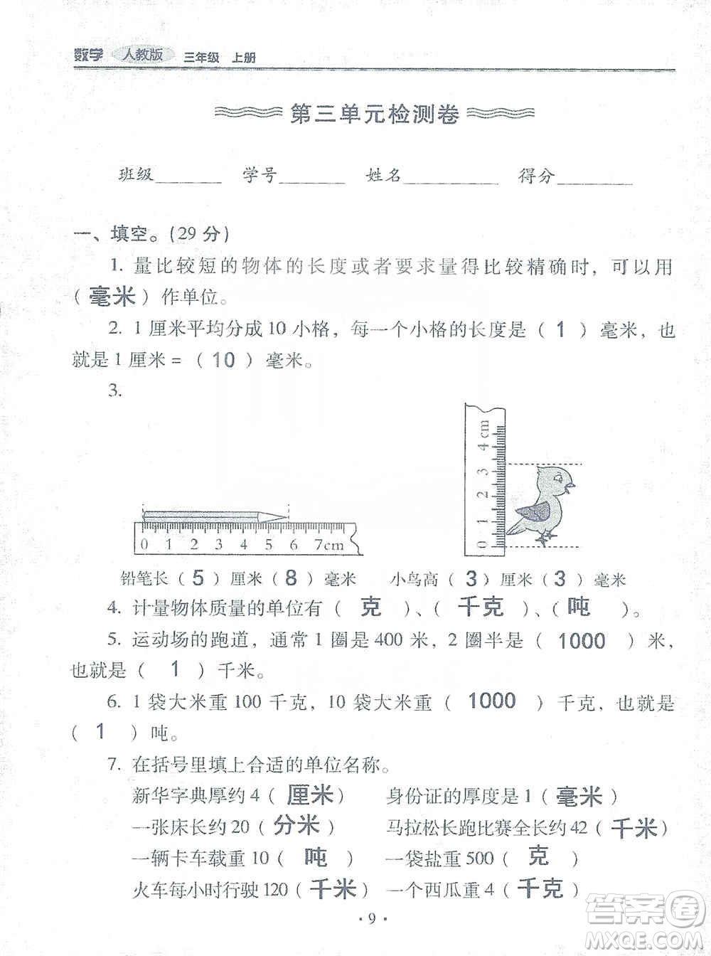 2019云南重點(diǎn)小學(xué)核心試卷三年級(jí)上冊(cè)數(shù)學(xué)人教版答案