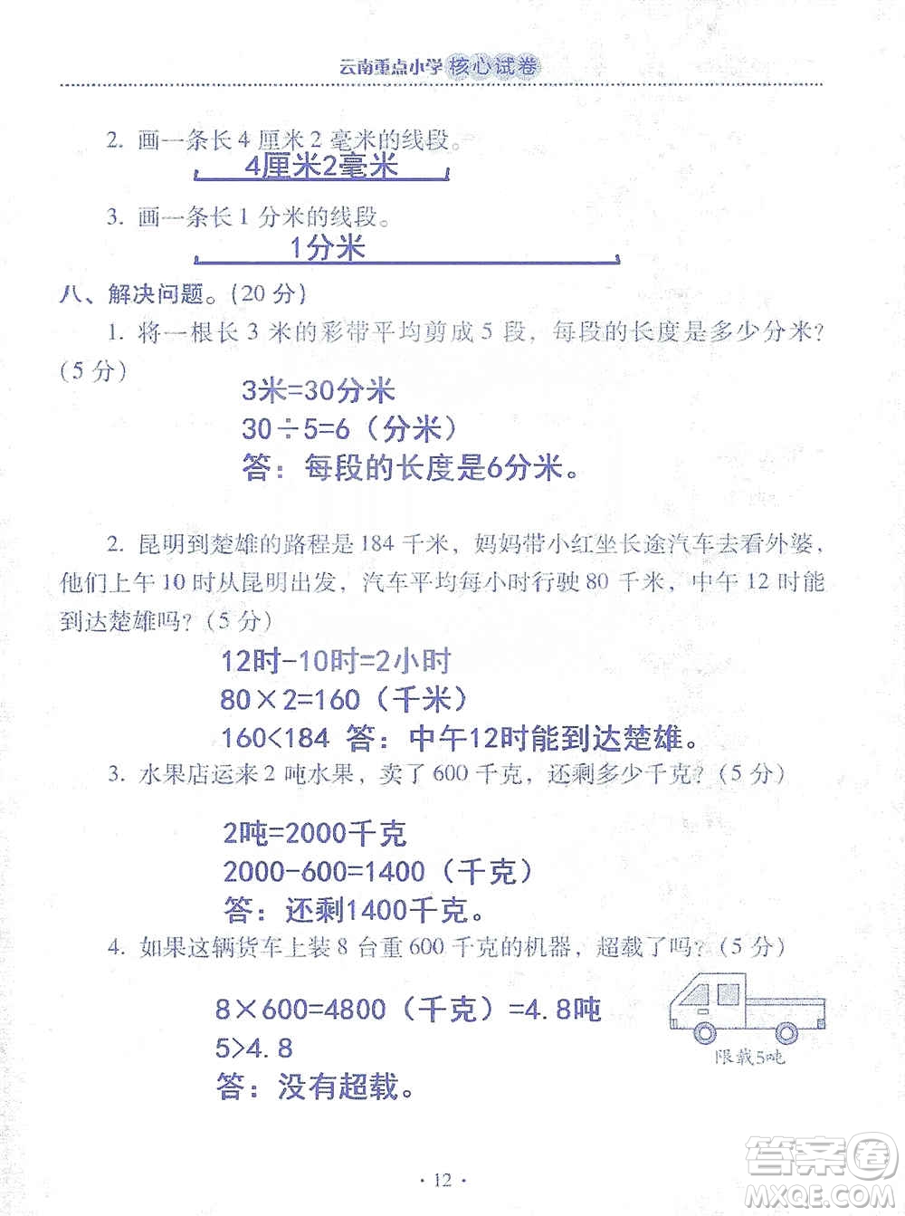 2019云南重點(diǎn)小學(xué)核心試卷三年級(jí)上冊(cè)數(shù)學(xué)人教版答案