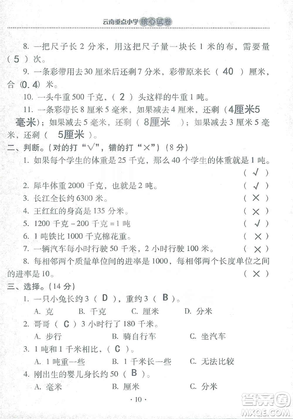 2019云南重點(diǎn)小學(xué)核心試卷三年級(jí)上冊(cè)數(shù)學(xué)人教版答案