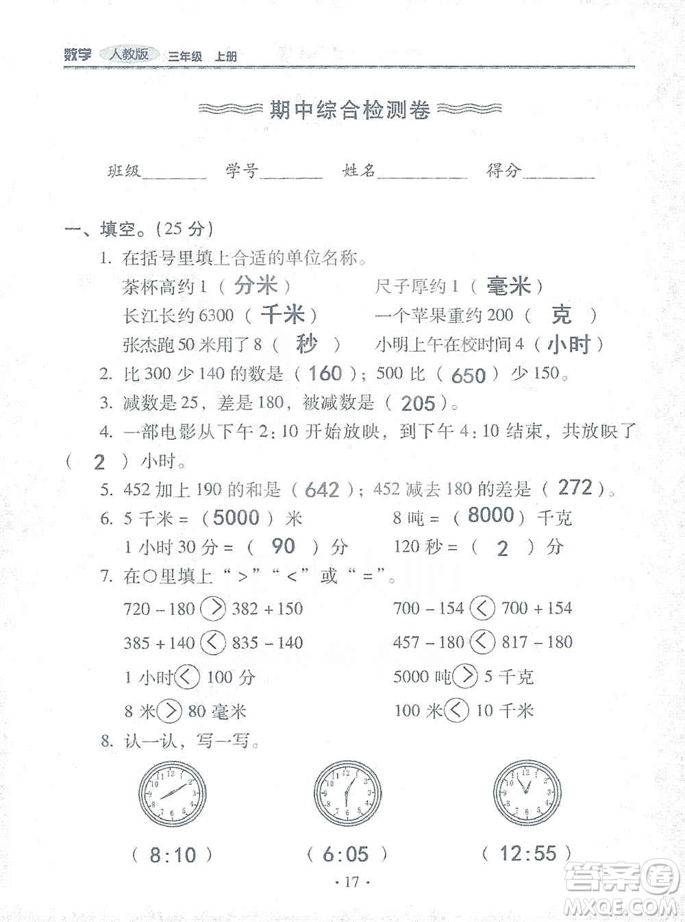 2019云南重點(diǎn)小學(xué)核心試卷三年級(jí)上冊(cè)數(shù)學(xué)人教版答案