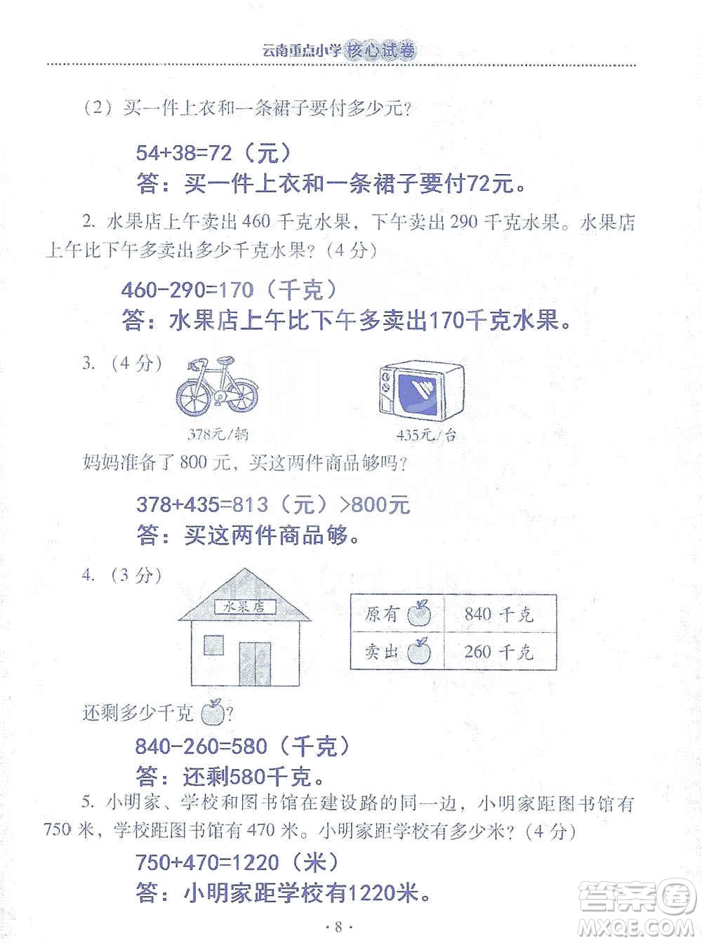 2019云南重點(diǎn)小學(xué)核心試卷三年級(jí)上冊(cè)數(shù)學(xué)人教版答案
