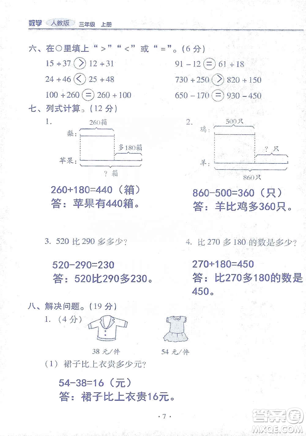 2019云南重點(diǎn)小學(xué)核心試卷三年級(jí)上冊(cè)數(shù)學(xué)人教版答案