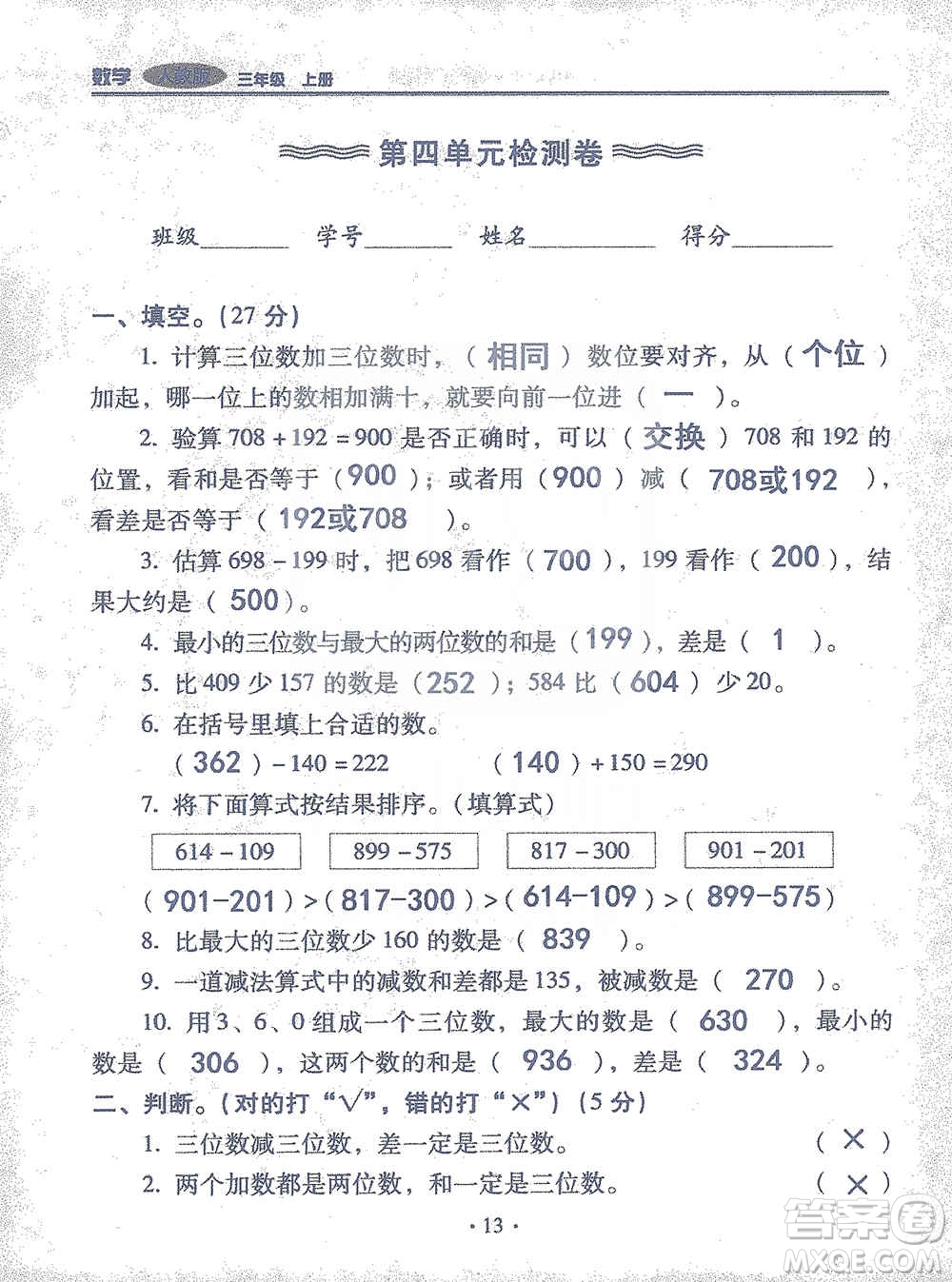 2019云南重點(diǎn)小學(xué)核心試卷三年級(jí)上冊(cè)數(shù)學(xué)人教版答案