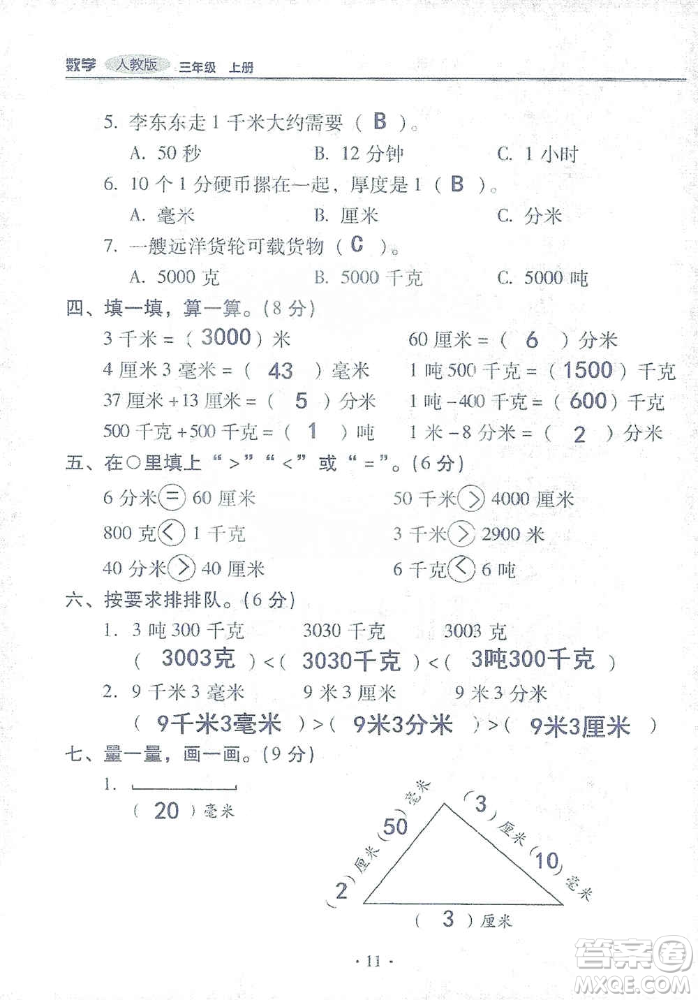 2019云南重點(diǎn)小學(xué)核心試卷三年級(jí)上冊(cè)數(shù)學(xué)人教版答案