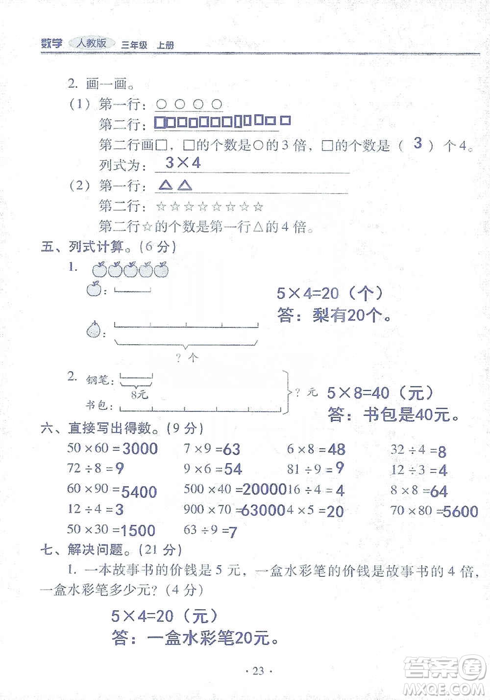 2019云南重點(diǎn)小學(xué)核心試卷三年級(jí)上冊(cè)數(shù)學(xué)人教版答案