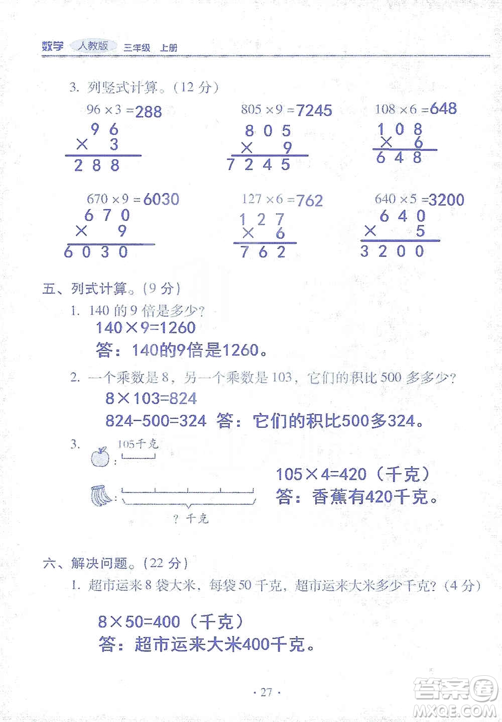 2019云南重點(diǎn)小學(xué)核心試卷三年級(jí)上冊(cè)數(shù)學(xué)人教版答案