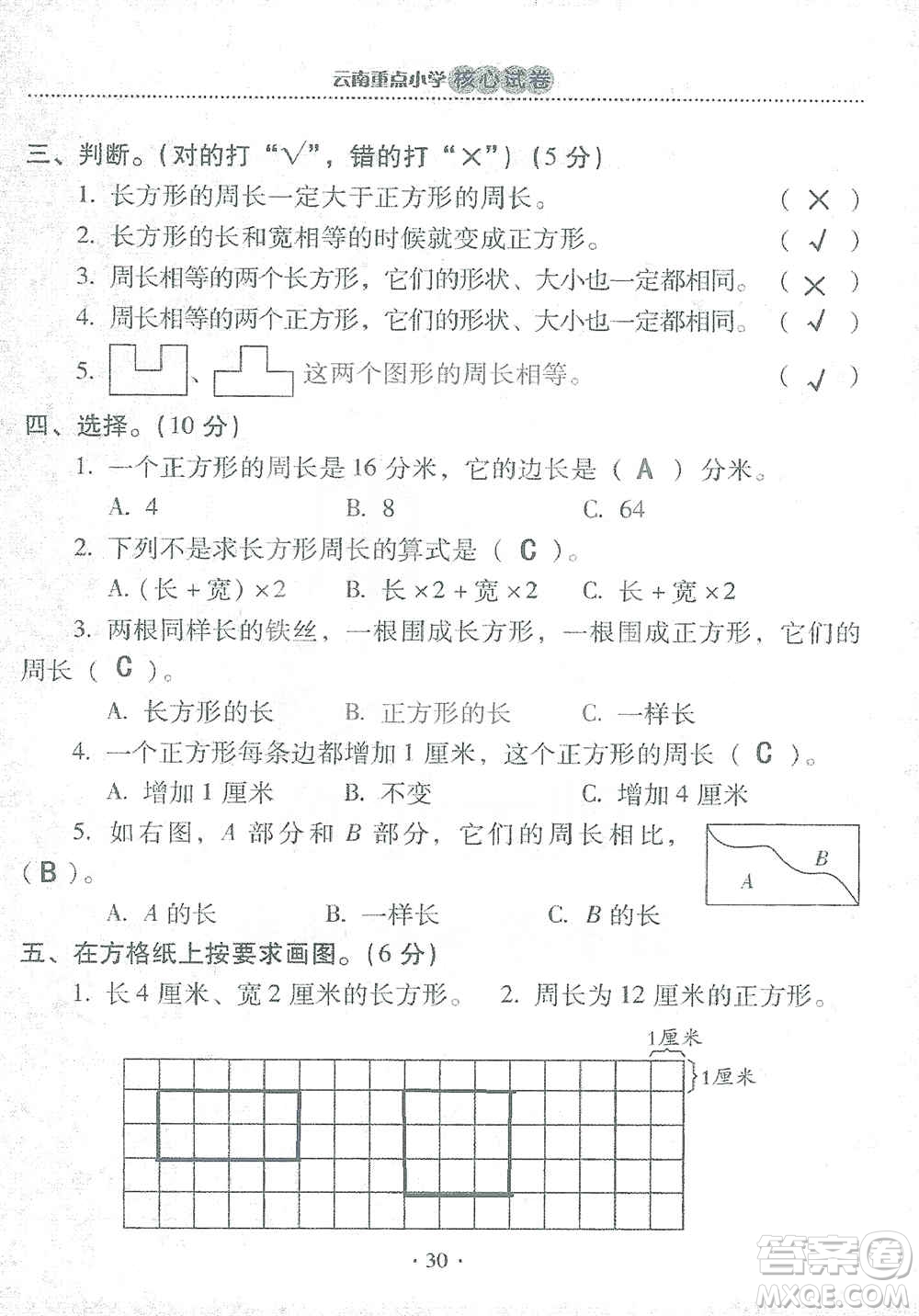2019云南重點(diǎn)小學(xué)核心試卷三年級(jí)上冊(cè)數(shù)學(xué)人教版答案