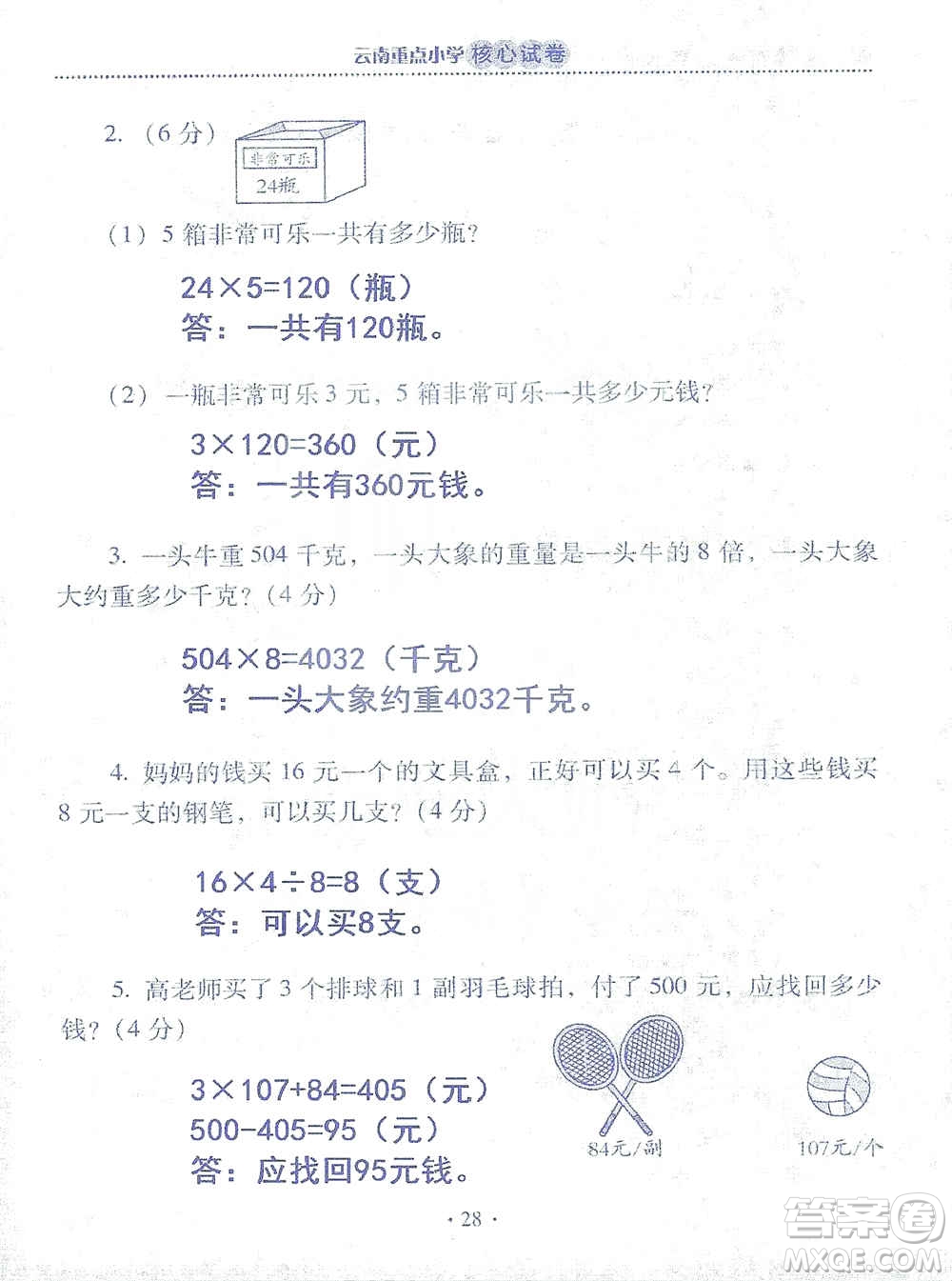 2019云南重點(diǎn)小學(xué)核心試卷三年級(jí)上冊(cè)數(shù)學(xué)人教版答案