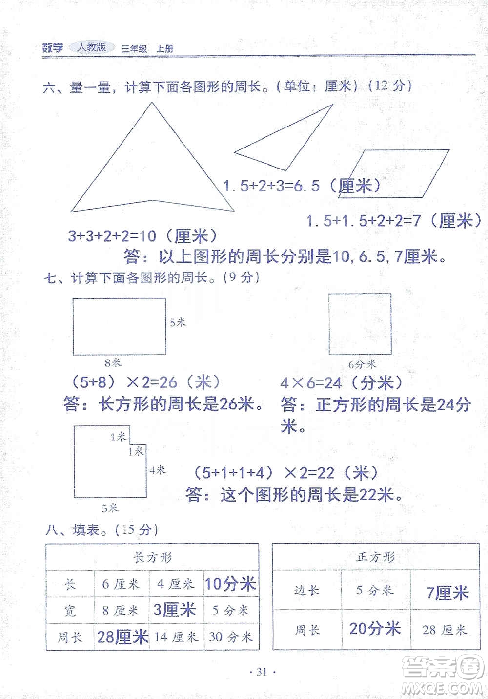 2019云南重點(diǎn)小學(xué)核心試卷三年級(jí)上冊(cè)數(shù)學(xué)人教版答案