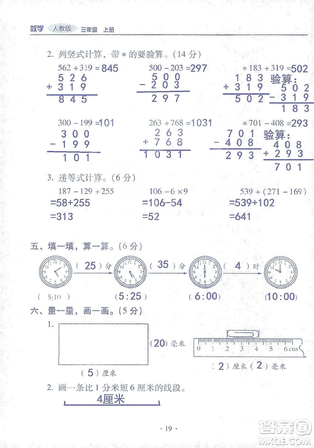 2019云南重點(diǎn)小學(xué)核心試卷三年級(jí)上冊(cè)數(shù)學(xué)人教版答案