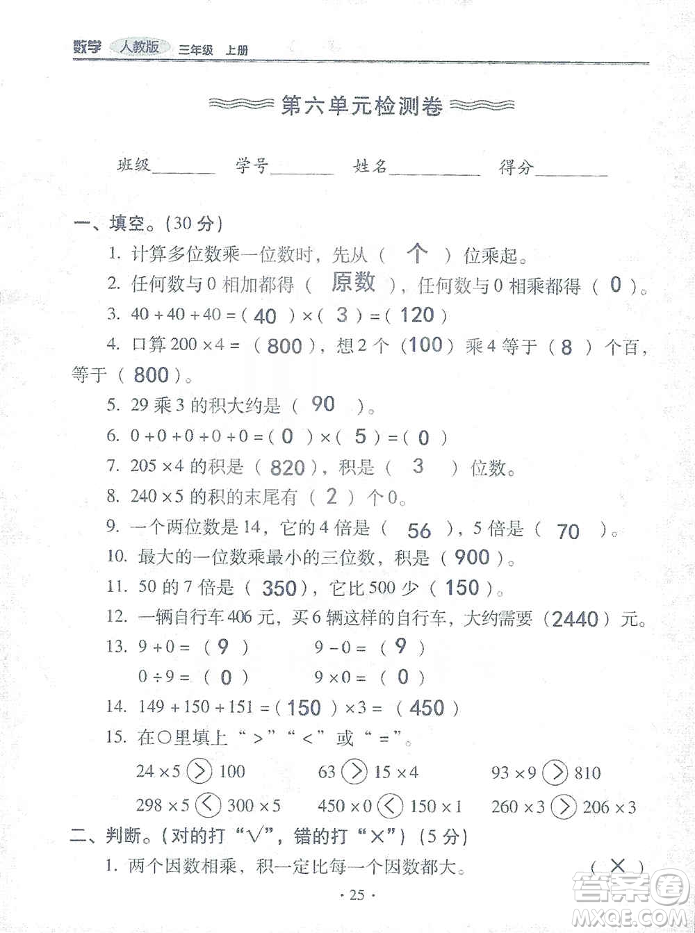 2019云南重點(diǎn)小學(xué)核心試卷三年級(jí)上冊(cè)數(shù)學(xué)人教版答案