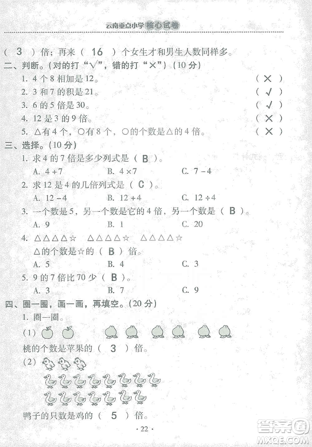 2019云南重點(diǎn)小學(xué)核心試卷三年級(jí)上冊(cè)數(shù)學(xué)人教版答案