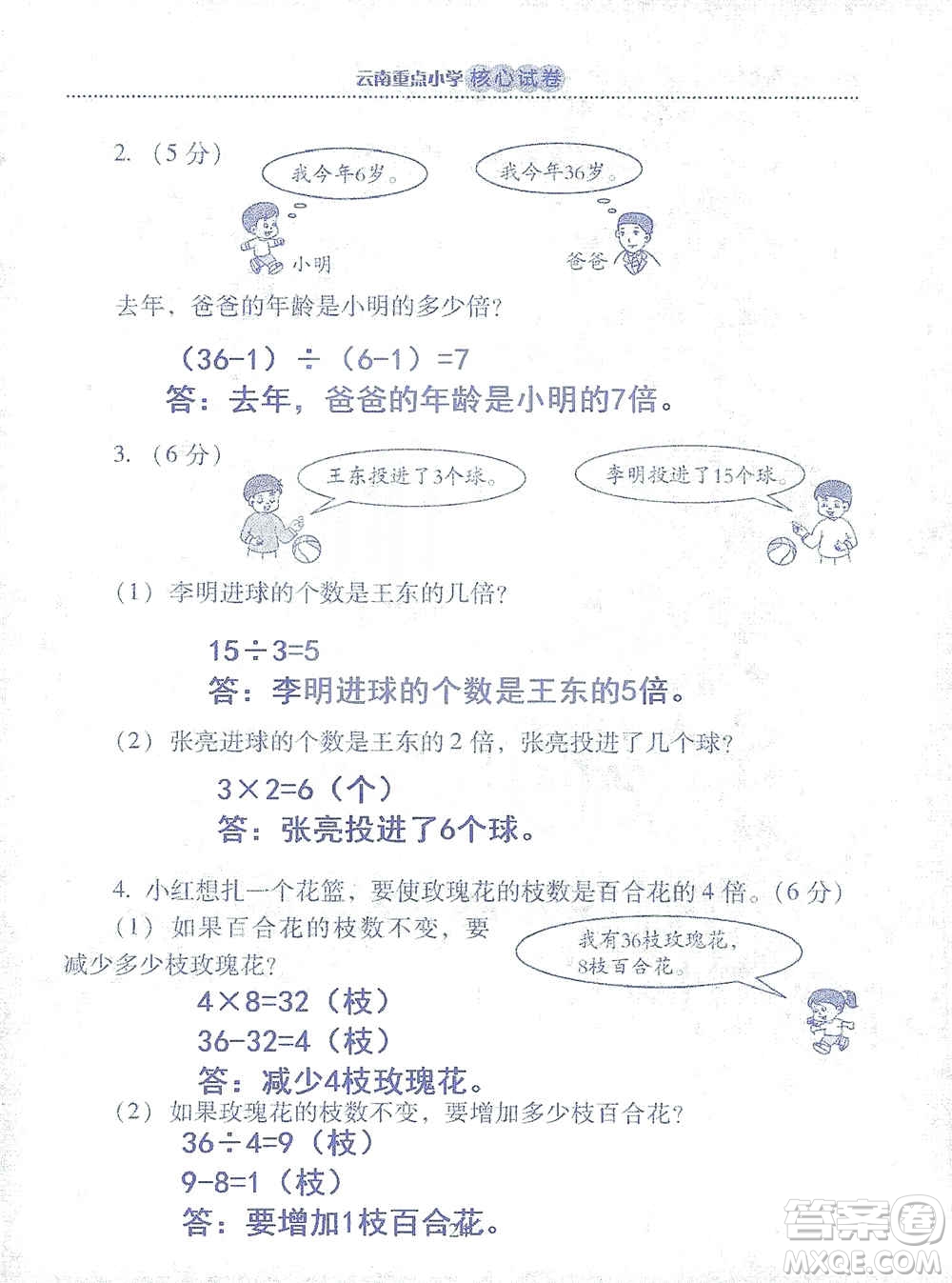 2019云南重點(diǎn)小學(xué)核心試卷三年級(jí)上冊(cè)數(shù)學(xué)人教版答案