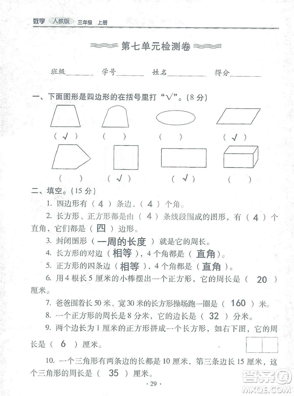 2019云南重點(diǎn)小學(xué)核心試卷三年級(jí)上冊(cè)數(shù)學(xué)人教版答案