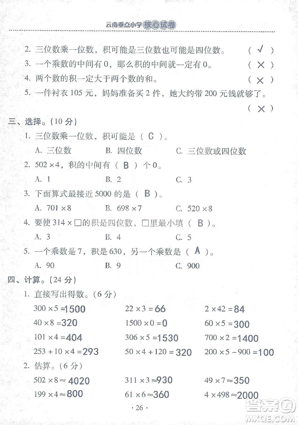 2019云南重點(diǎn)小學(xué)核心試卷三年級(jí)上冊(cè)數(shù)學(xué)人教版答案