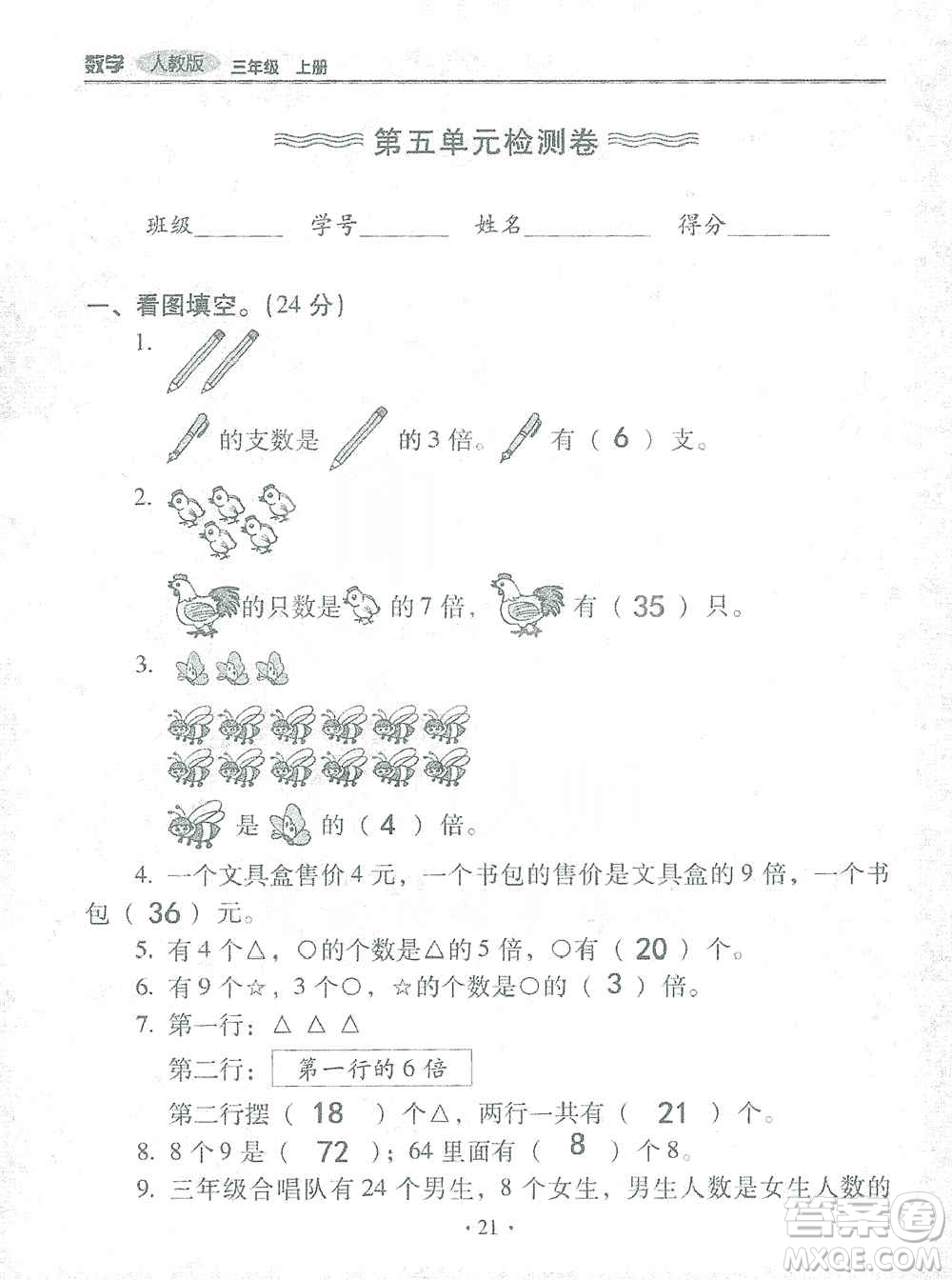 2019云南重點(diǎn)小學(xué)核心試卷三年級(jí)上冊(cè)數(shù)學(xué)人教版答案