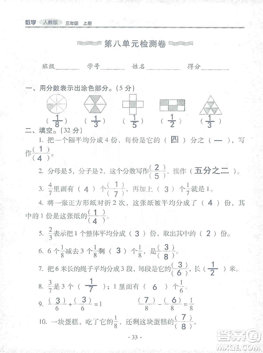 2019云南重點(diǎn)小學(xué)核心試卷三年級(jí)上冊(cè)數(shù)學(xué)人教版答案
