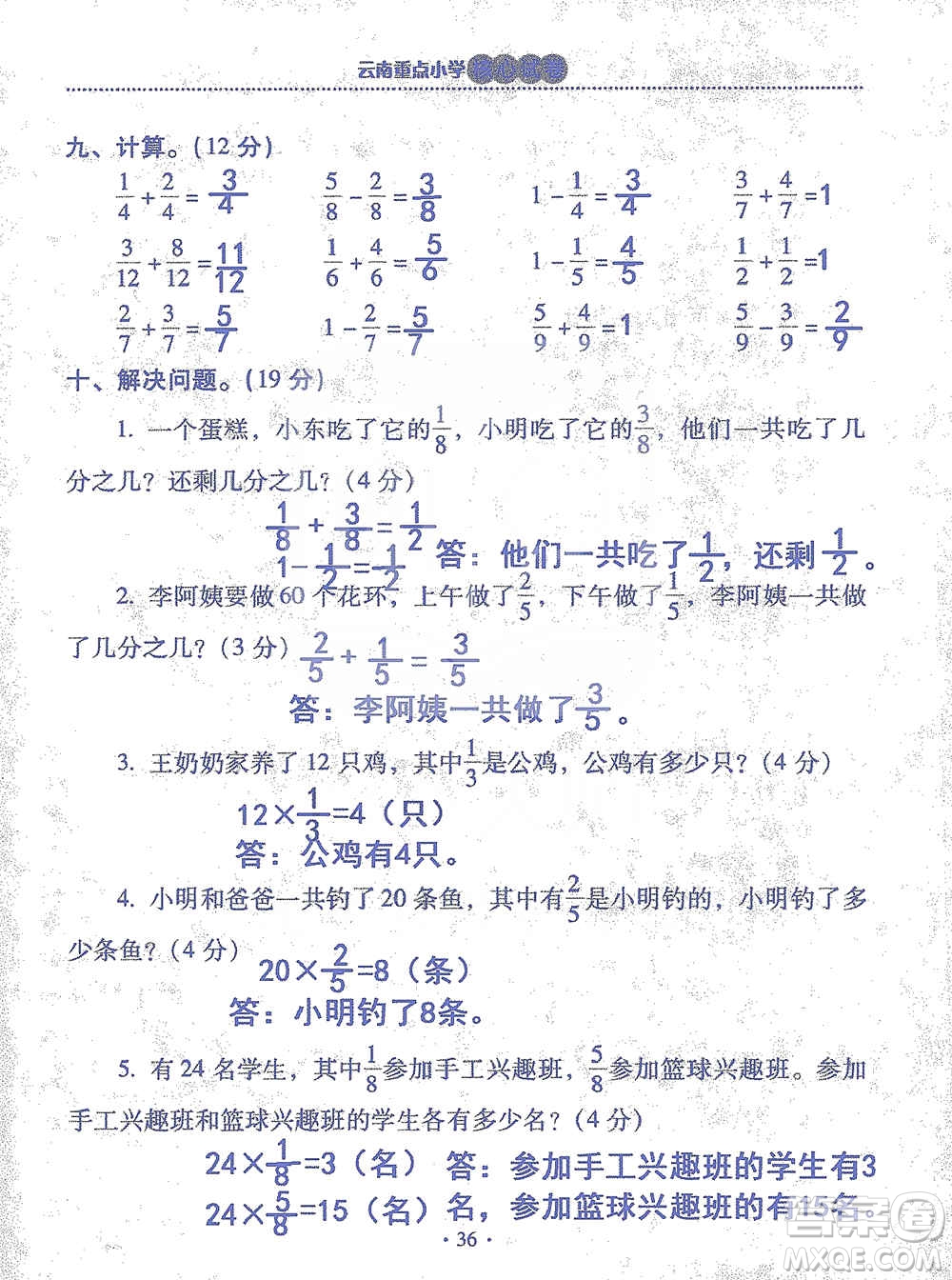 2019云南重點(diǎn)小學(xué)核心試卷三年級(jí)上冊(cè)數(shù)學(xué)人教版答案