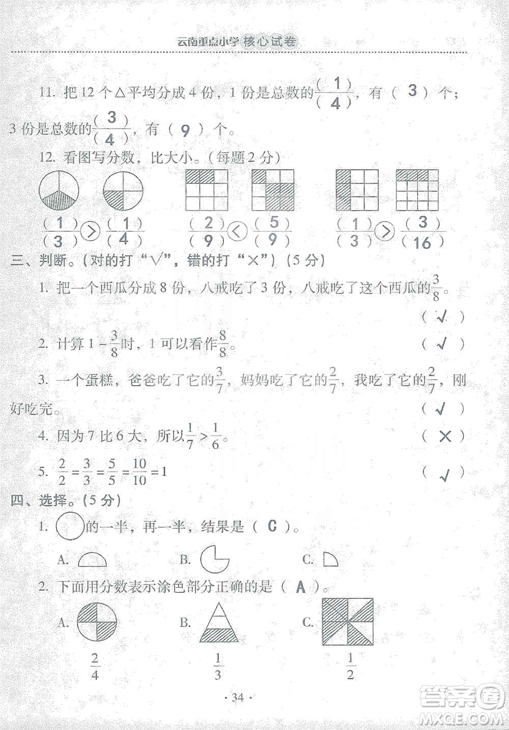2019云南重點(diǎn)小學(xué)核心試卷三年級(jí)上冊(cè)數(shù)學(xué)人教版答案