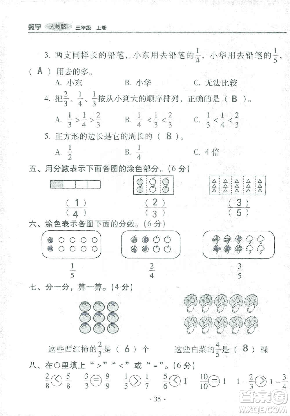 2019云南重點(diǎn)小學(xué)核心試卷三年級(jí)上冊(cè)數(shù)學(xué)人教版答案