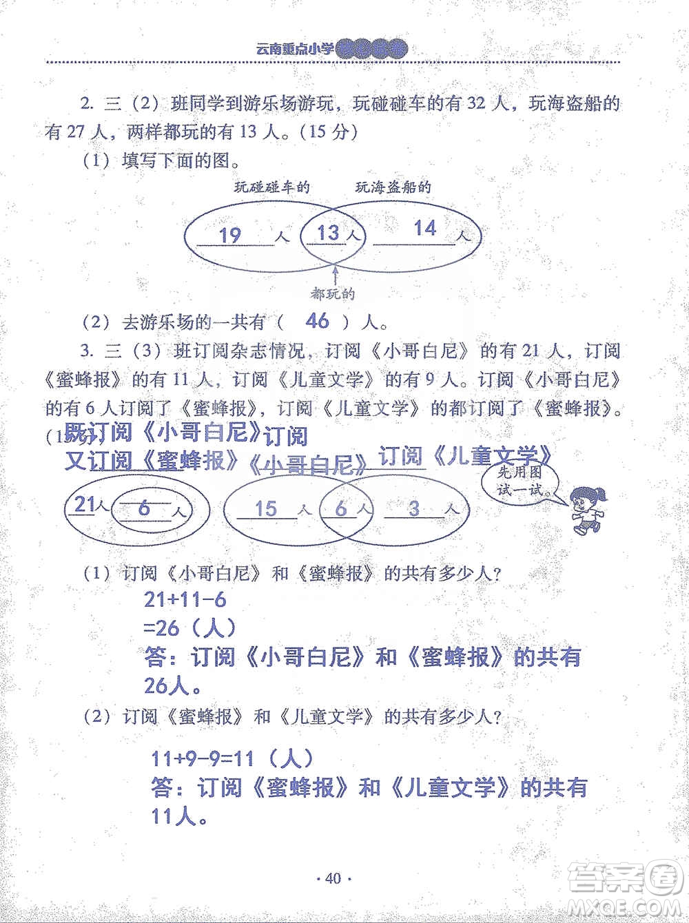 2019云南重點(diǎn)小學(xué)核心試卷三年級(jí)上冊(cè)數(shù)學(xué)人教版答案