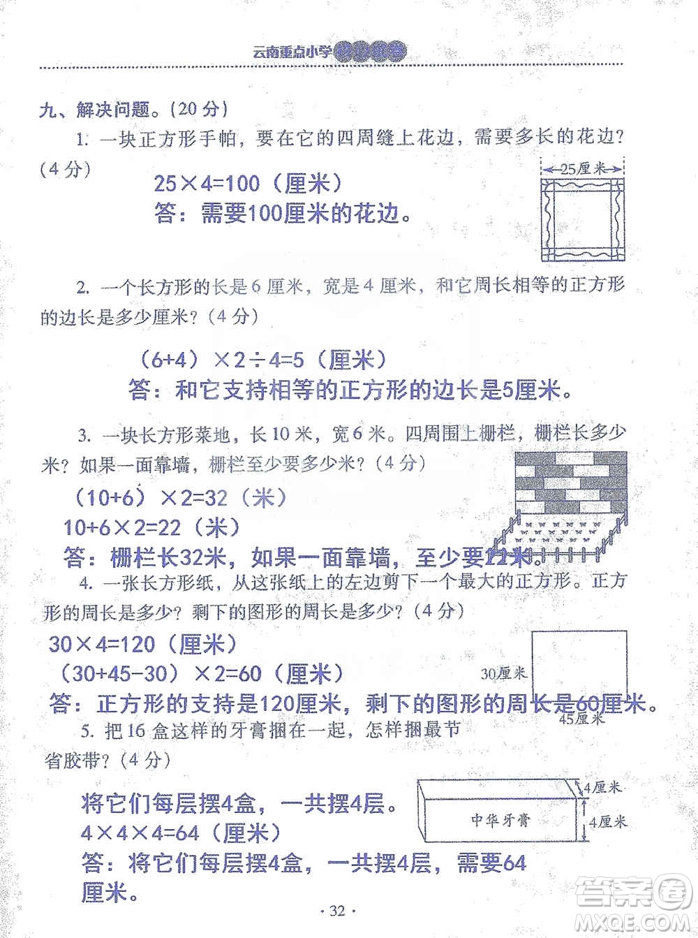 2019云南重點(diǎn)小學(xué)核心試卷三年級(jí)上冊(cè)數(shù)學(xué)人教版答案