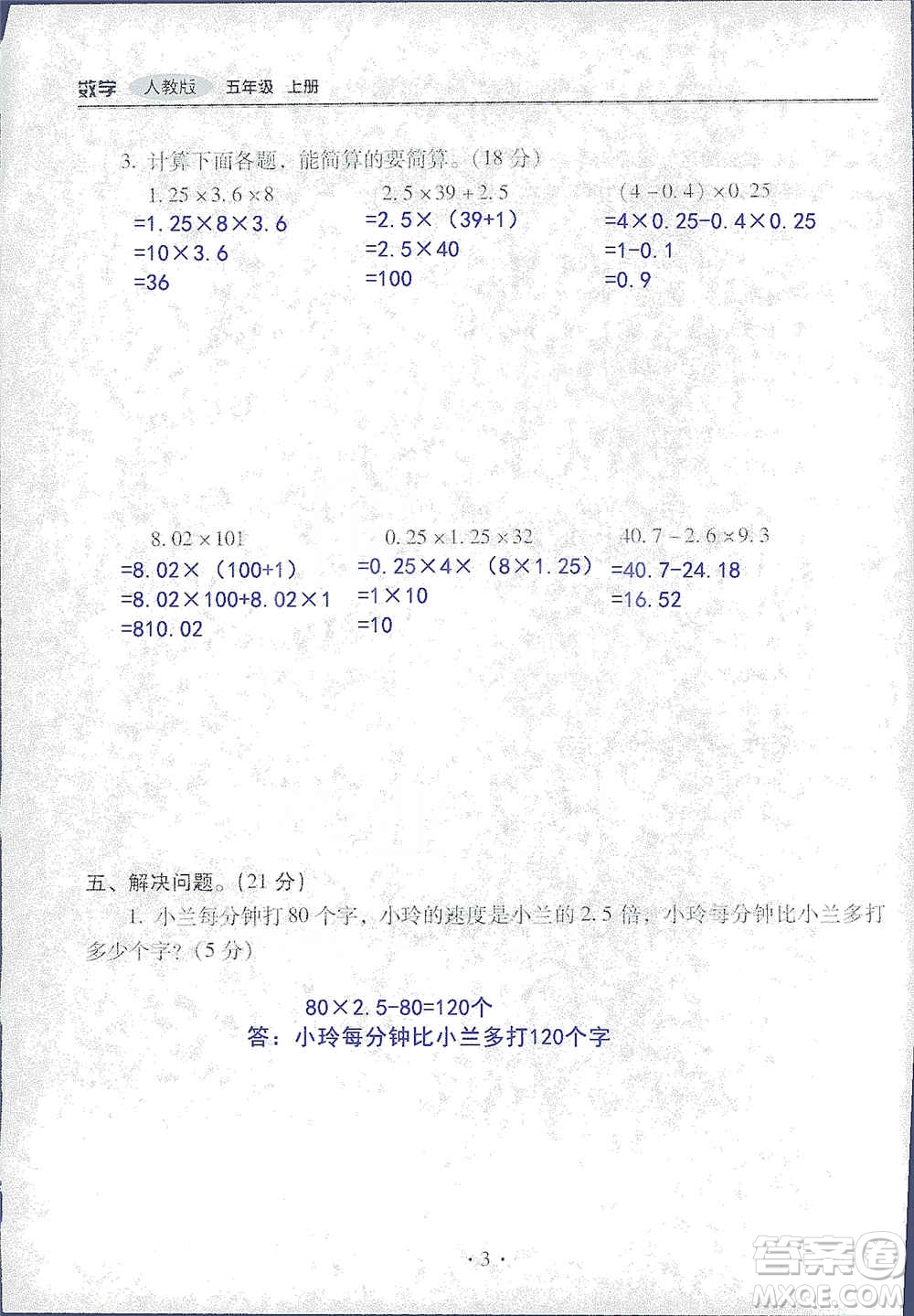 2019云南重點小學(xué)核心試卷五年級上冊數(shù)學(xué)人教版答案
