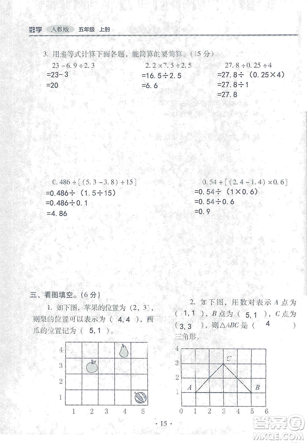 2019云南重點小學(xué)核心試卷五年級上冊數(shù)學(xué)人教版答案