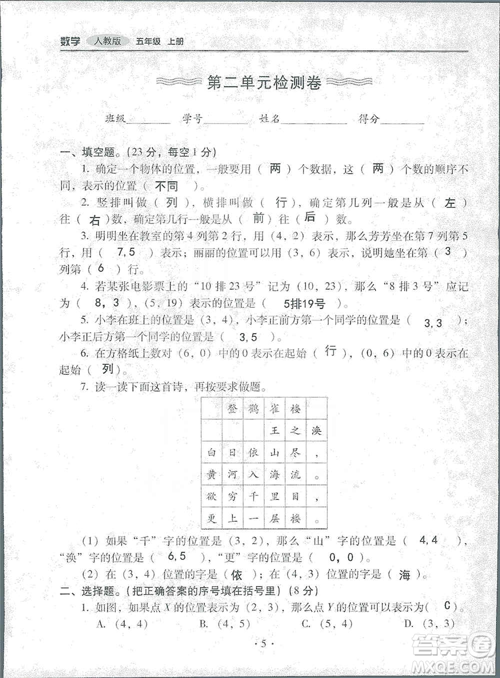 2019云南重點小學(xué)核心試卷五年級上冊數(shù)學(xué)人教版答案