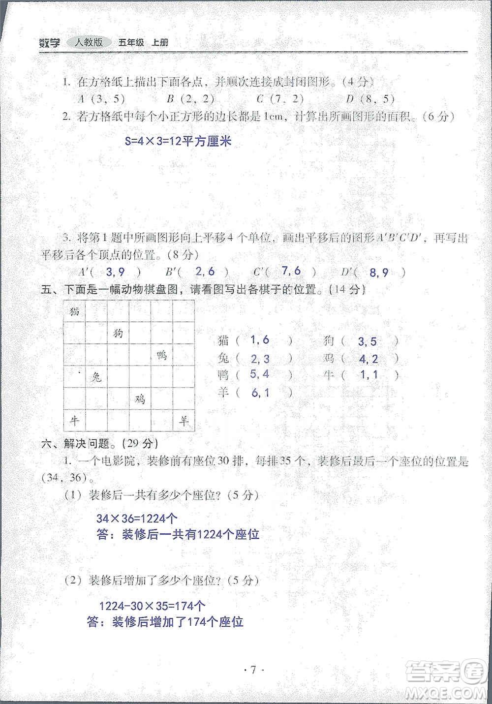 2019云南重點小學(xué)核心試卷五年級上冊數(shù)學(xué)人教版答案