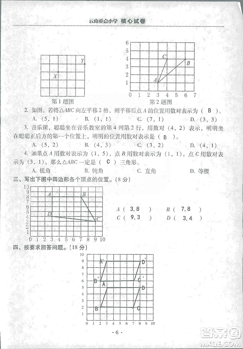2019云南重點小學(xué)核心試卷五年級上冊數(shù)學(xué)人教版答案