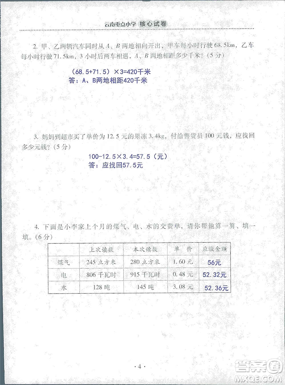 2019云南重點小學(xué)核心試卷五年級上冊數(shù)學(xué)人教版答案