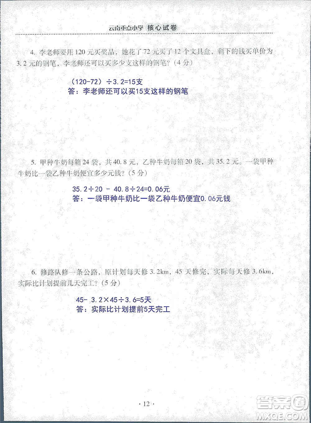 2019云南重點小學(xué)核心試卷五年級上冊數(shù)學(xué)人教版答案