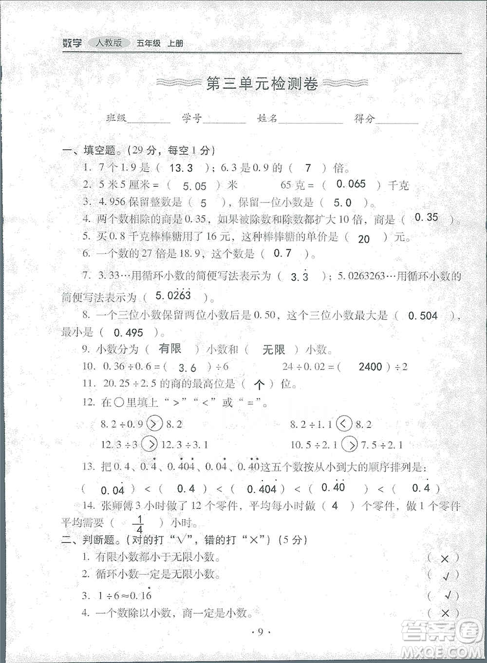 2019云南重點小學(xué)核心試卷五年級上冊數(shù)學(xué)人教版答案