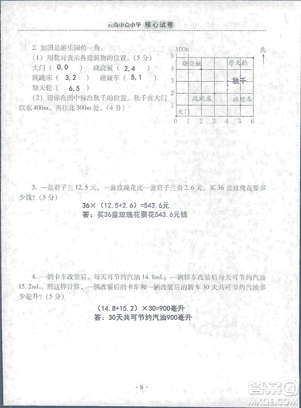 2019云南重點小學(xué)核心試卷五年級上冊數(shù)學(xué)人教版答案