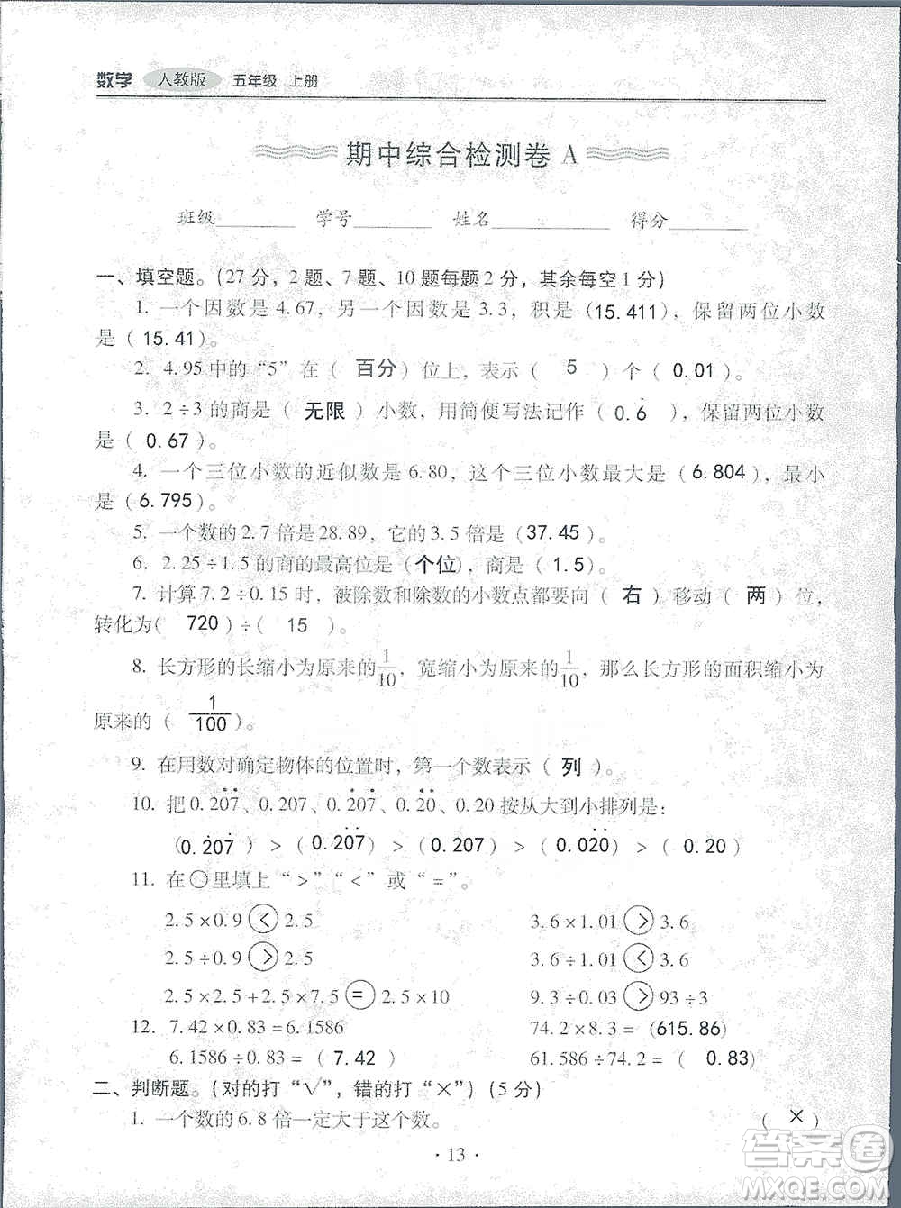 2019云南重點小學(xué)核心試卷五年級上冊數(shù)學(xué)人教版答案