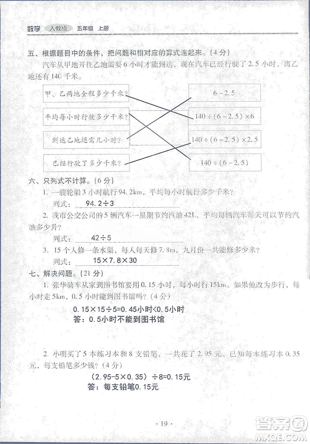2019云南重點小學(xué)核心試卷五年級上冊數(shù)學(xué)人教版答案