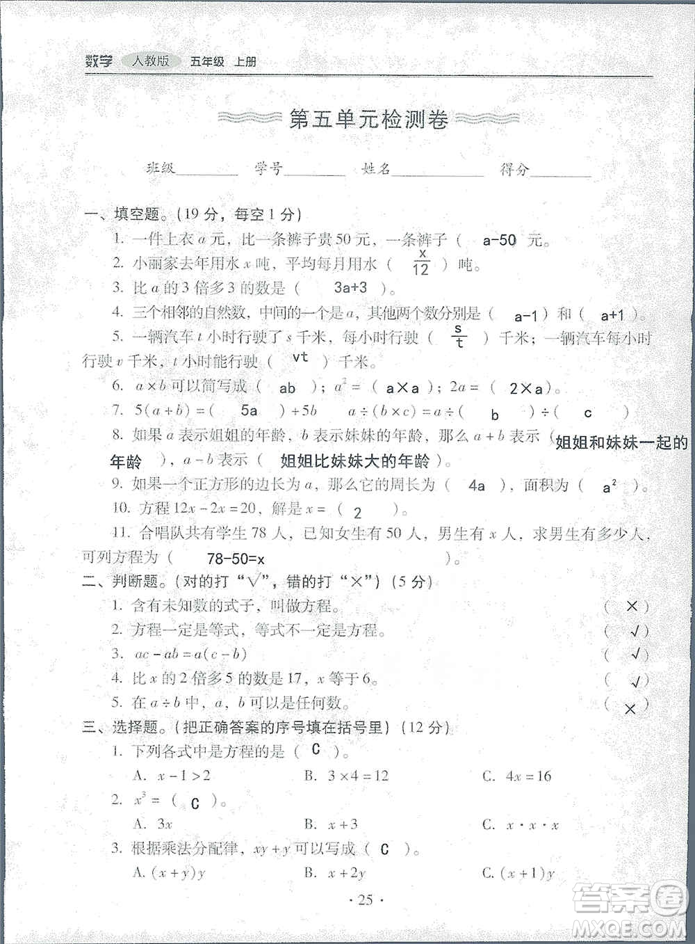 2019云南重點小學(xué)核心試卷五年級上冊數(shù)學(xué)人教版答案