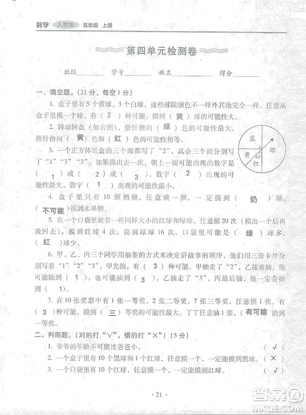 2019云南重點小學(xué)核心試卷五年級上冊數(shù)學(xué)人教版答案