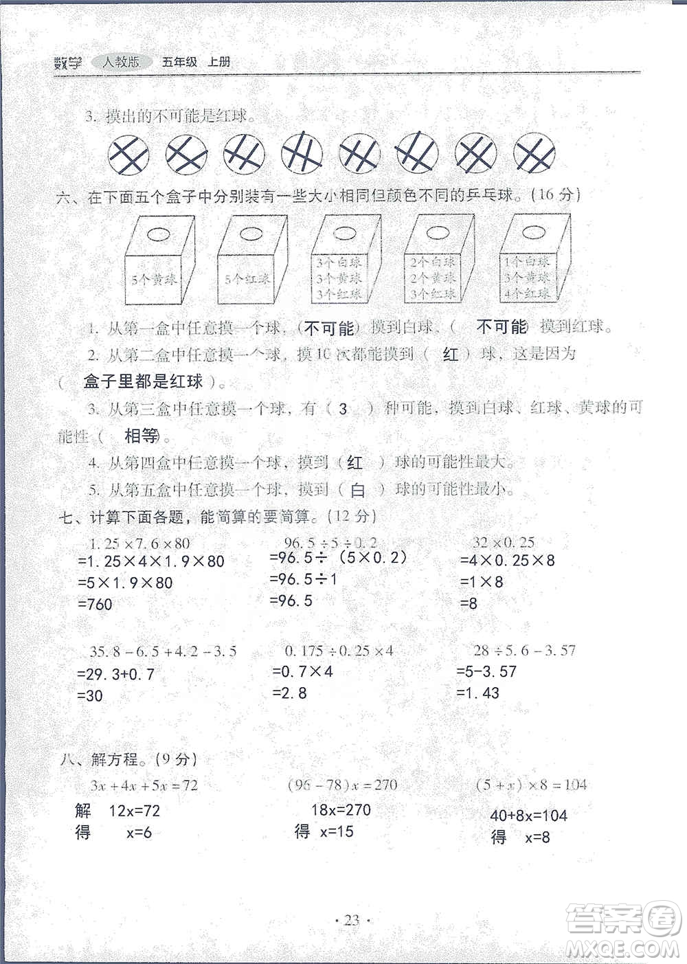 2019云南重點小學(xué)核心試卷五年級上冊數(shù)學(xué)人教版答案