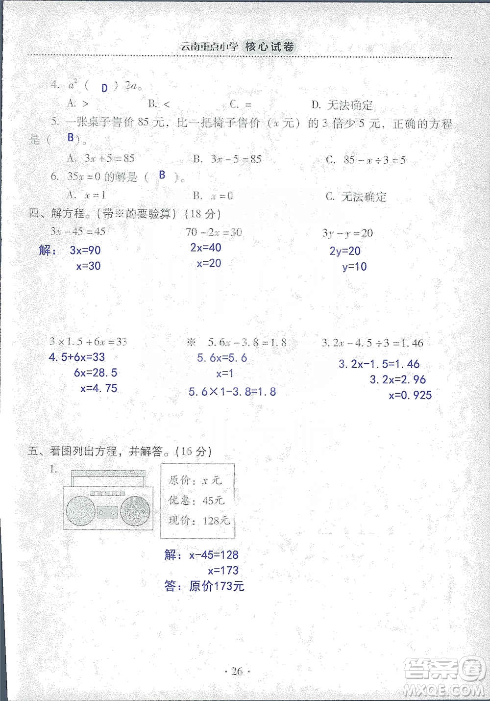 2019云南重點小學(xué)核心試卷五年級上冊數(shù)學(xué)人教版答案