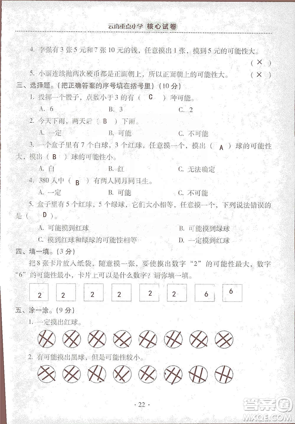 2019云南重點小學(xué)核心試卷五年級上冊數(shù)學(xué)人教版答案