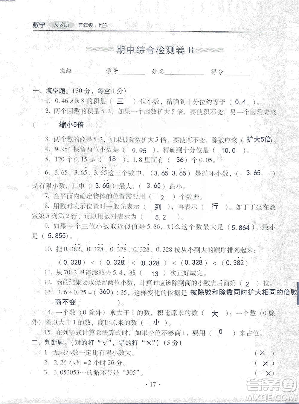 2019云南重點小學(xué)核心試卷五年級上冊數(shù)學(xué)人教版答案