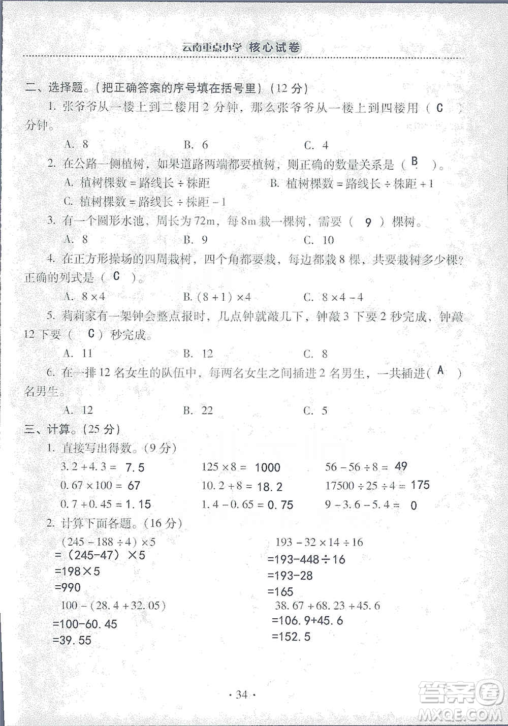2019云南重點小學(xué)核心試卷五年級上冊數(shù)學(xué)人教版答案