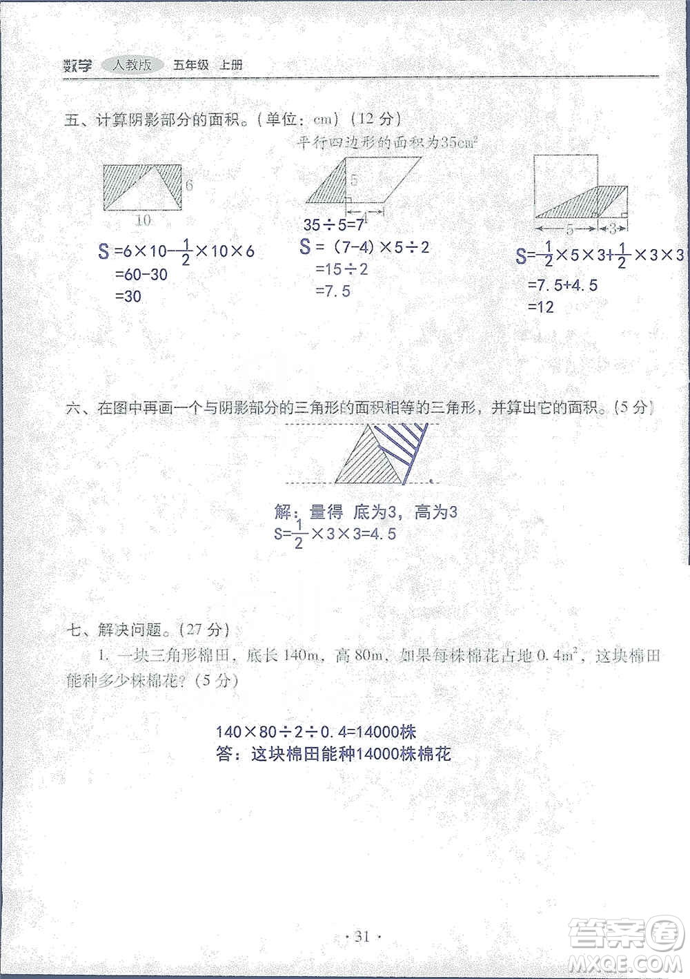 2019云南重點小學(xué)核心試卷五年級上冊數(shù)學(xué)人教版答案