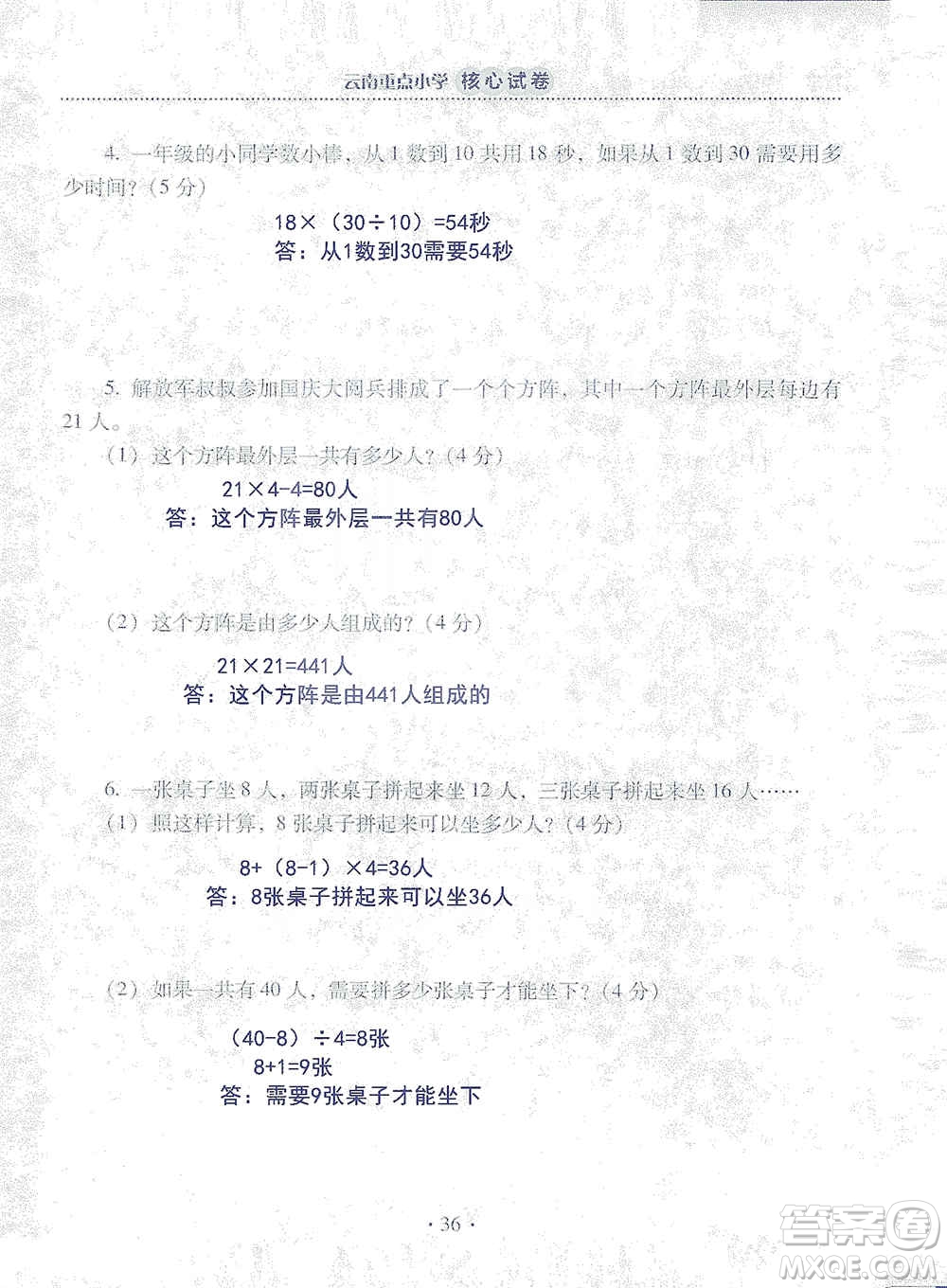 2019云南重點小學(xué)核心試卷五年級上冊數(shù)學(xué)人教版答案