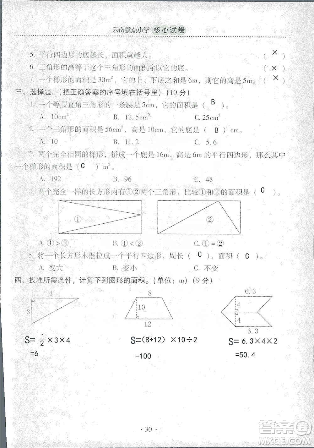 2019云南重點小學(xué)核心試卷五年級上冊數(shù)學(xué)人教版答案