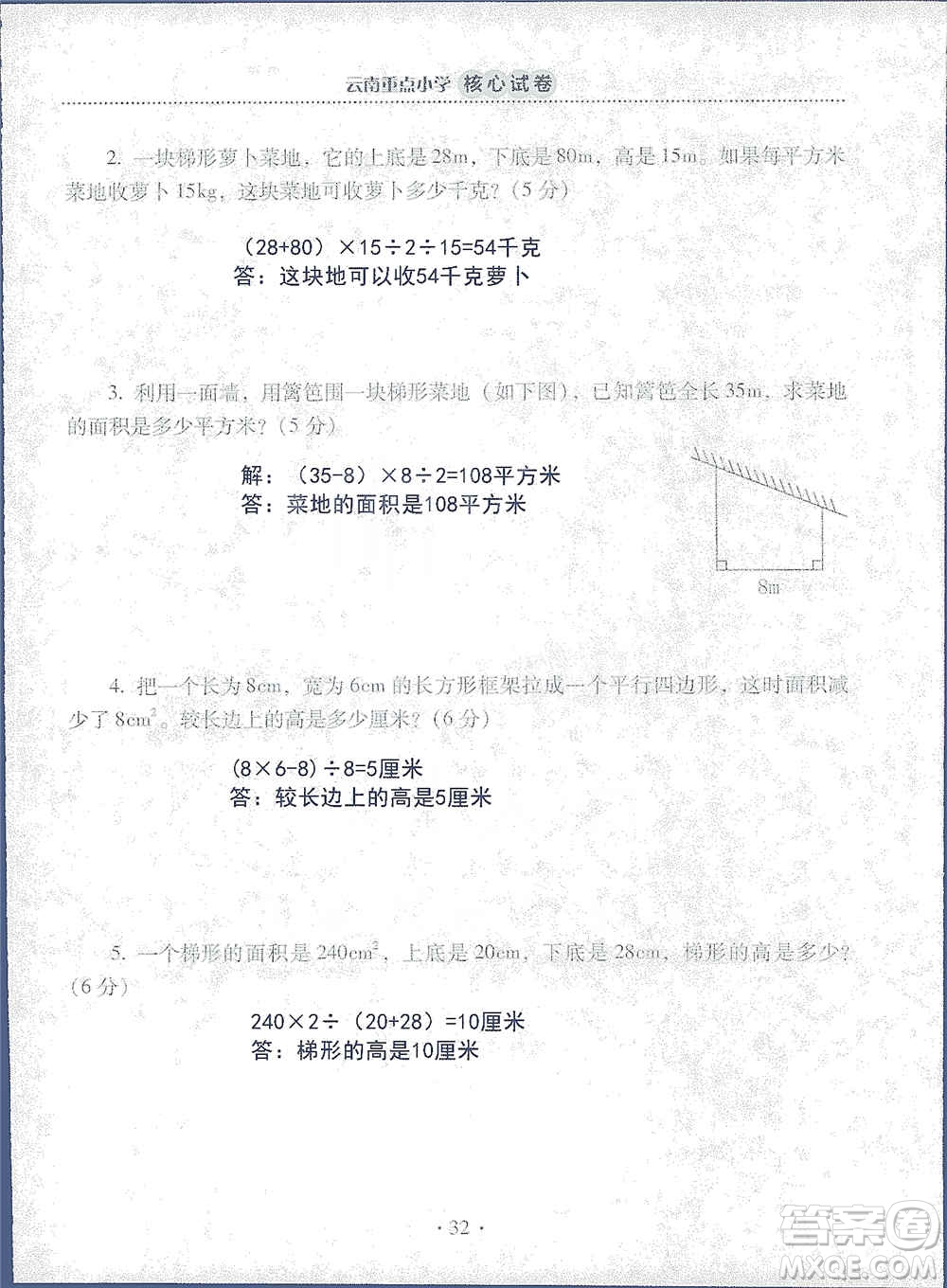 2019云南重點小學(xué)核心試卷五年級上冊數(shù)學(xué)人教版答案