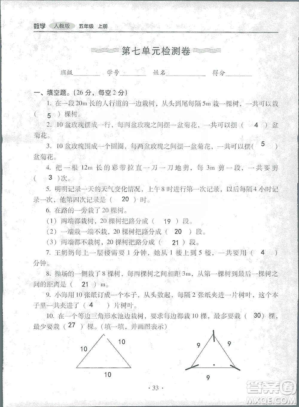 2019云南重點小學(xué)核心試卷五年級上冊數(shù)學(xué)人教版答案